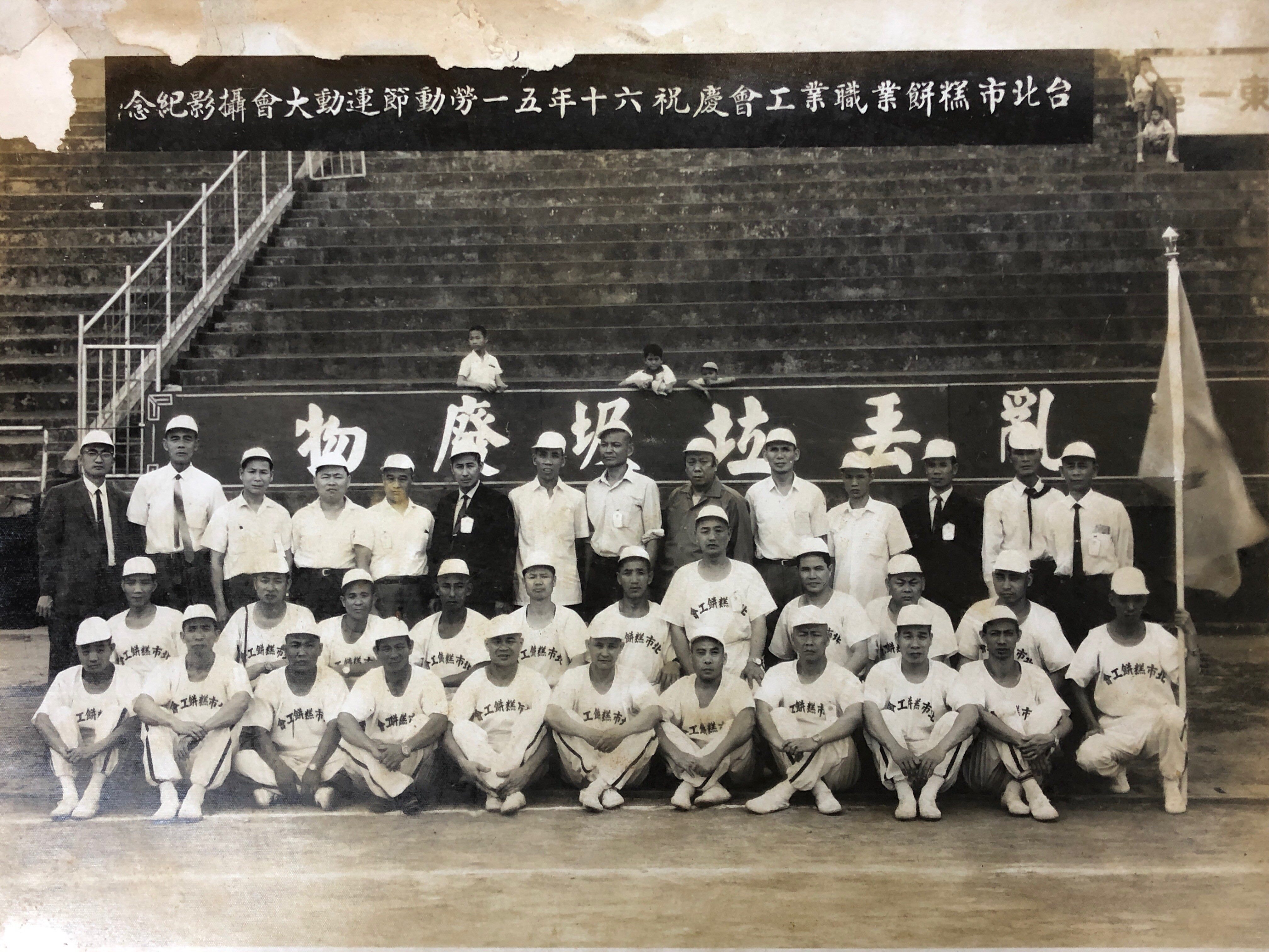 糕餅工會早期的成員大多來自中國福州，因此會員間非常團結，圖為1971年會員參加勞動節運動大會合影。（圖片提供/臺北市糕餅業職業工會）