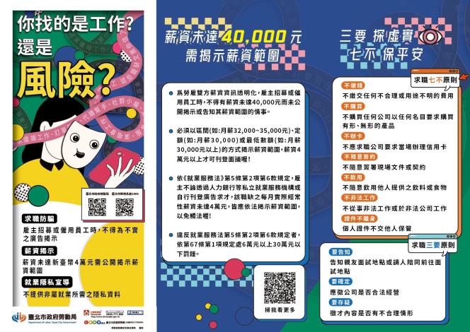 求職防騙摺頁1