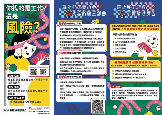 求職防騙摺頁2