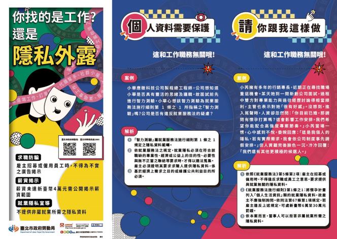 就業隱私2