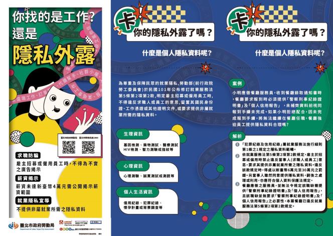 就業隱私1