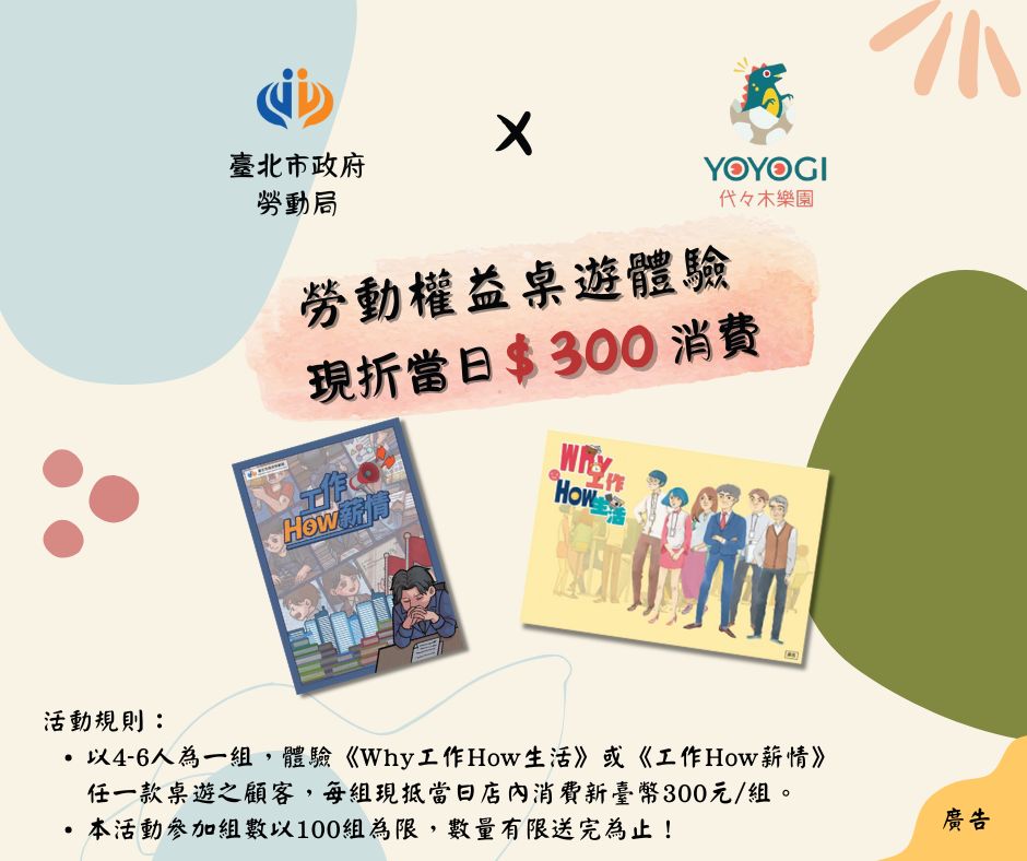 代木樂園