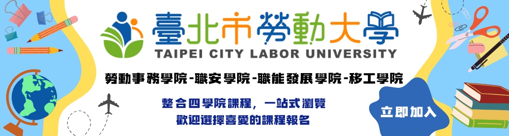 臺北市勞動大學