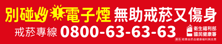 2025-02-24-[宣導布條-別碰電子煙][w300xh60cm](R)