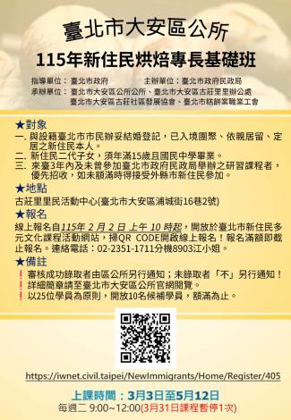 115年新住民烘焙專長基礎班_海報