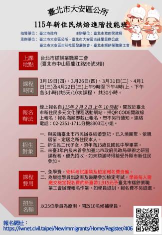 115年新住民烘焙進階技能班_海報