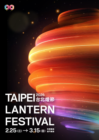 2026台北燈會