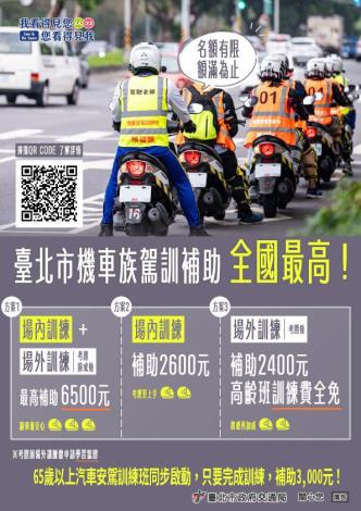 2026機車駕訓補助及高齡汽車安駕-A4直