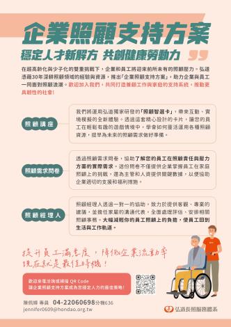 企業照顧支持方案說明