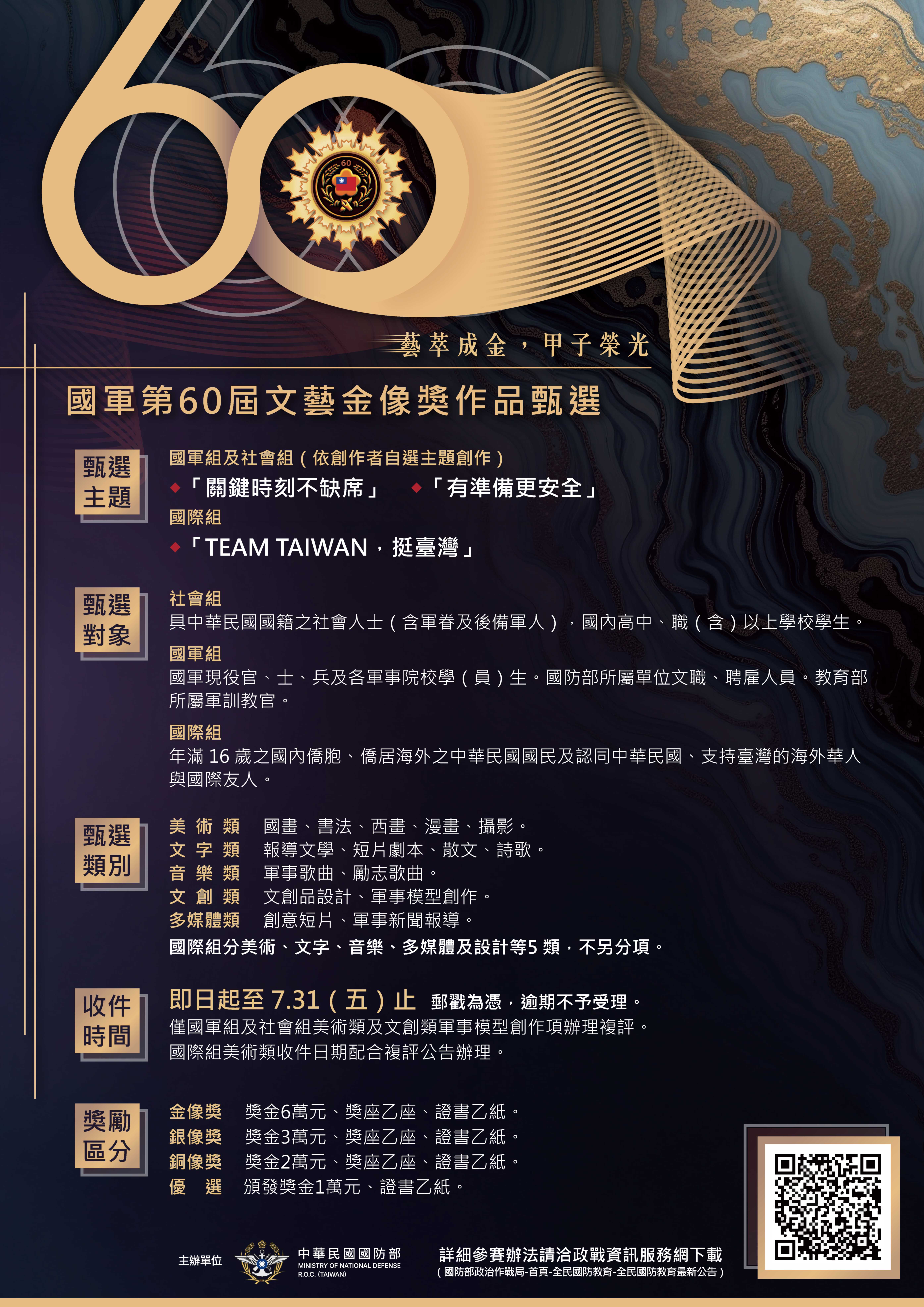 宣傳海報