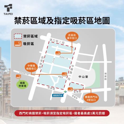 無菸臺北西門町禁菸範圍地圖-中文