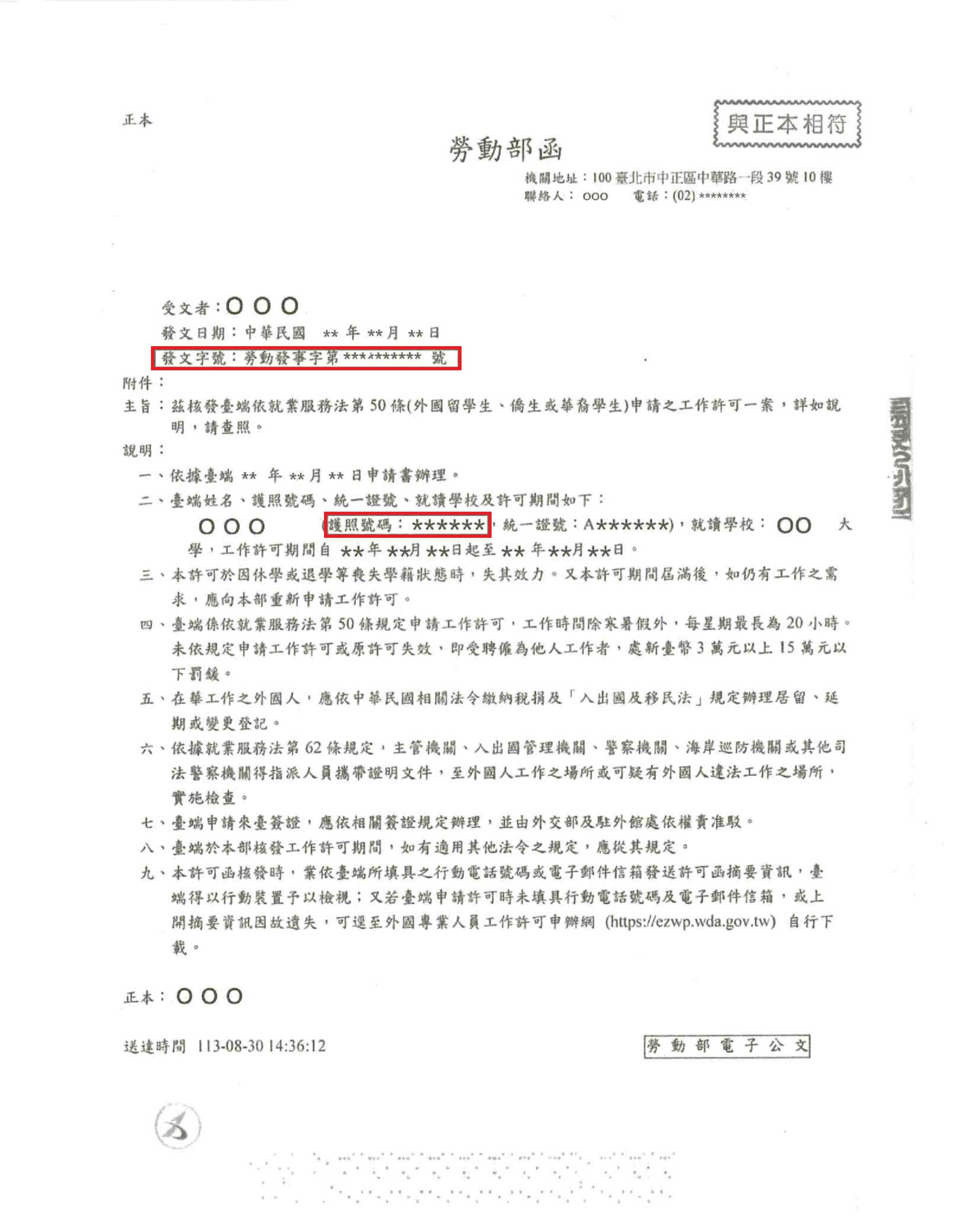 外籍學生工作許可函樣張