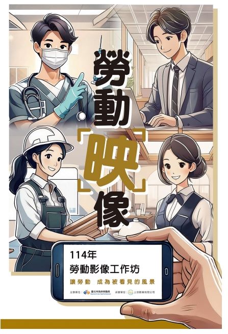 114年勞動影像圖