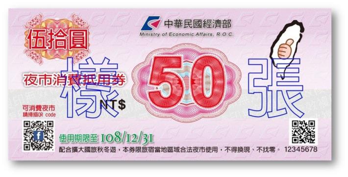 夜市抵用券正面(樣張)