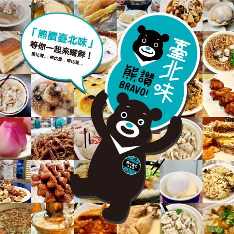 「『熊比登』美食地圖」收錄熊讚私房推薦美食。