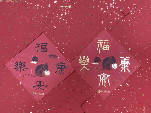 故宮1月27、28日兩天9：30-11：00及15：30-17：00於北院B1郵局前免費發放「福樂安康」2款風格春聯