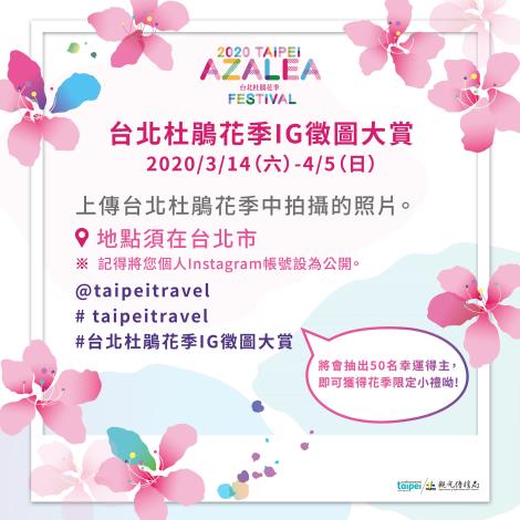 台北杜鵑花季ig徵圖大賞