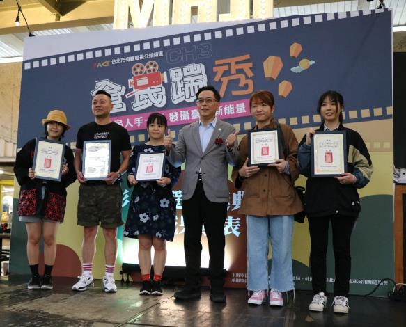 臺北市觀光傳播局專門委員沈永華(右三)頒發「CH3全民踹秀」社會組5名佳作獎項