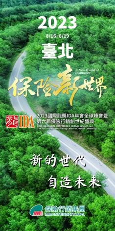 國際龍獎IDA年會委員會公佈2023將重返台北