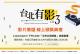 公用頻道「台北有影3」影片徵選22日臉書直播頒獎典禮