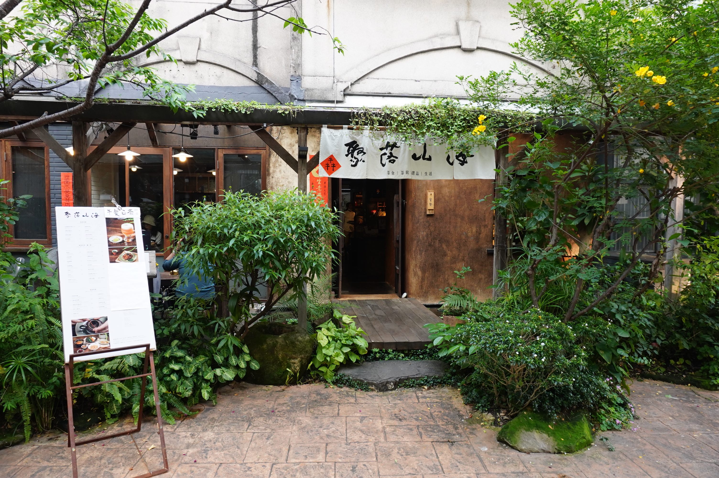 山海豆花就位於台北知名的永康街巷內，是知名排隊美食。