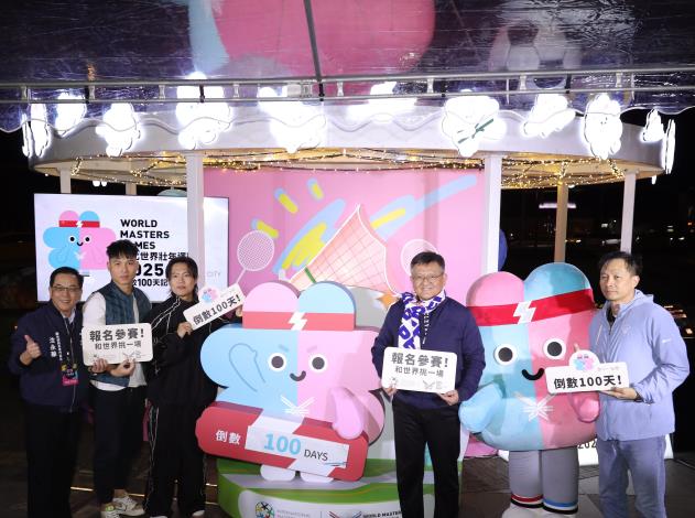 觀傳局專委沈永華（左一）、教練吳建辰（左二）、「玖壹壹」洋蔥（左三）、世壯運執委會執行長林哲宏（右二）、世壯運執辦主任張勝傑（右一）與吉祥物「壯寶」一同宣布賽會正式倒數100天。