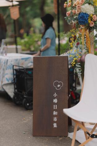 現場打造以輕食、手做、花藝以及甜點為主題的「小椿日和市集」(1)