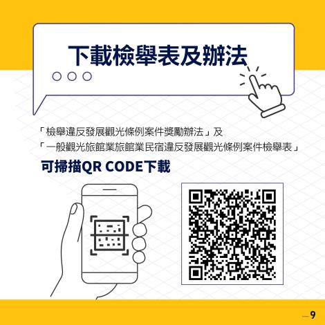 圖5 違法旅宿檢舉獎金辦法