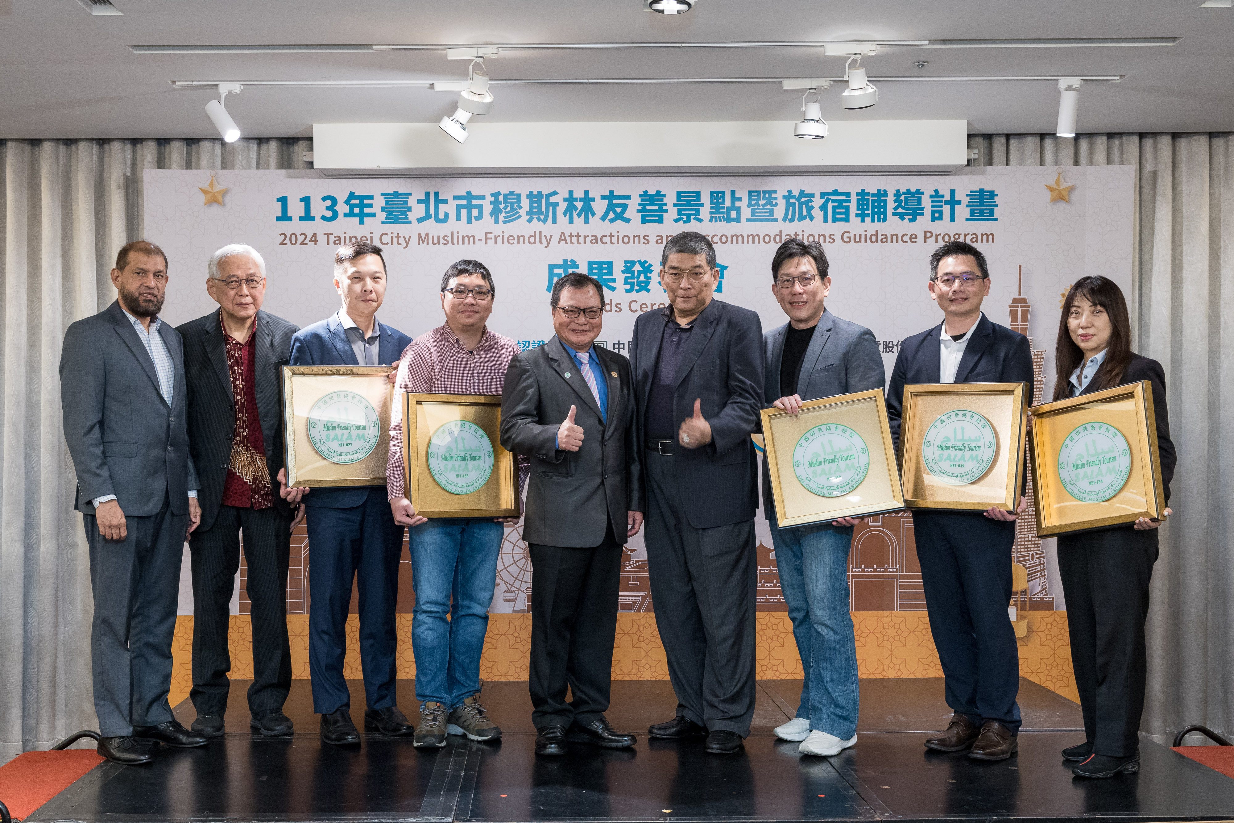 觀傳局多年來積極辦理穆斯林友善景點暨旅宿輔導計畫(圖為113年輔導計畫成果發表會)