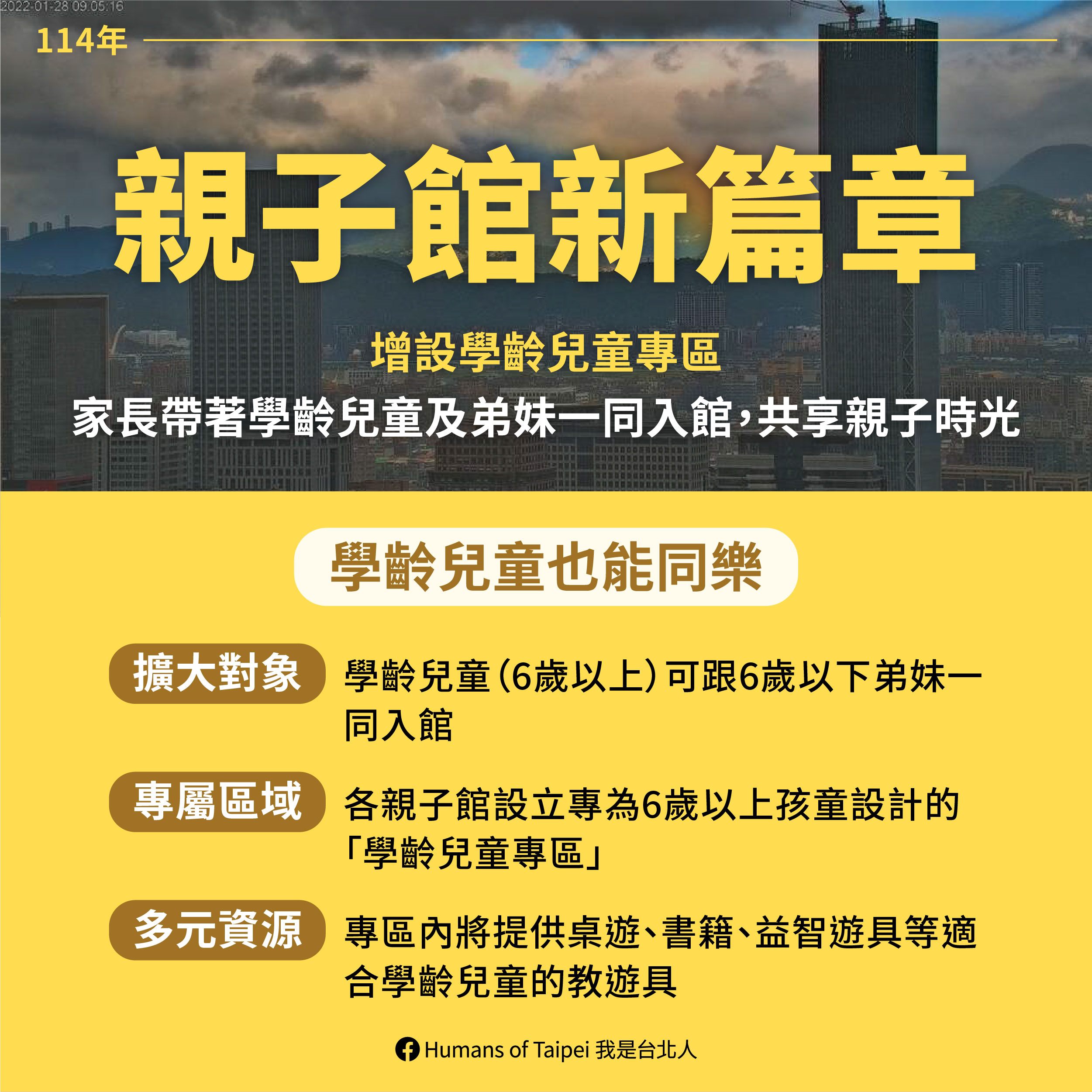 親子館增設「學齡兒童專區」