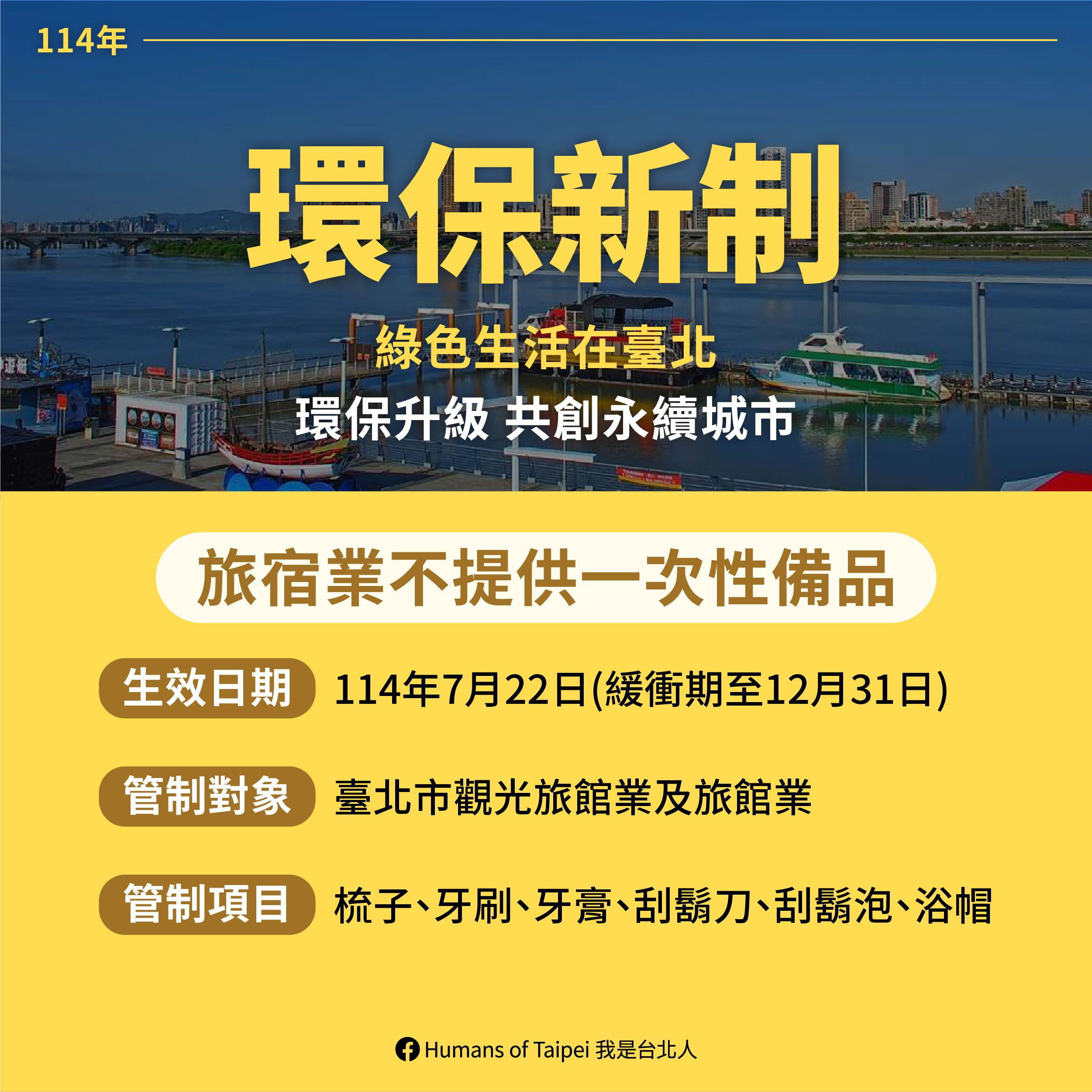 旅宿業不提供一次性備品