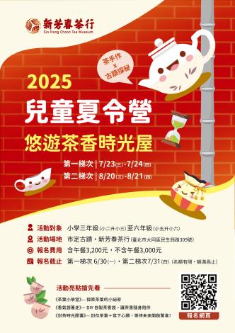 圖說八：新芳春茶行《悠遊茶香時光屋》夏令營(資料來源：新芳春茶行fb)