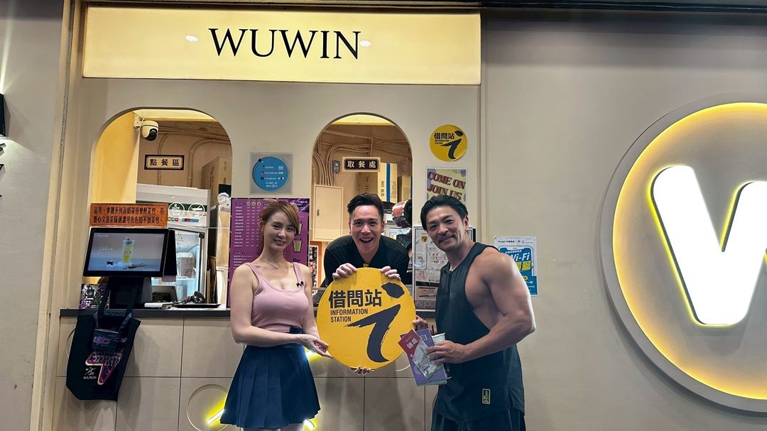 無飲永春店為今年度新加入借問站，提供WIFI、洗手間借用、充電服務等服務