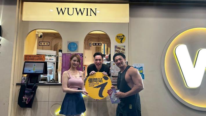 無飲永春店為今年度新加入借問站，提供WIFI、洗手間借用、充電服務等服務