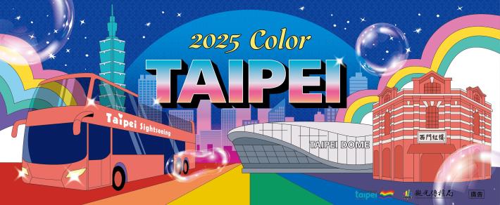 「2025 Color Taipei」彩虹觀光系列活動將於10月開跑