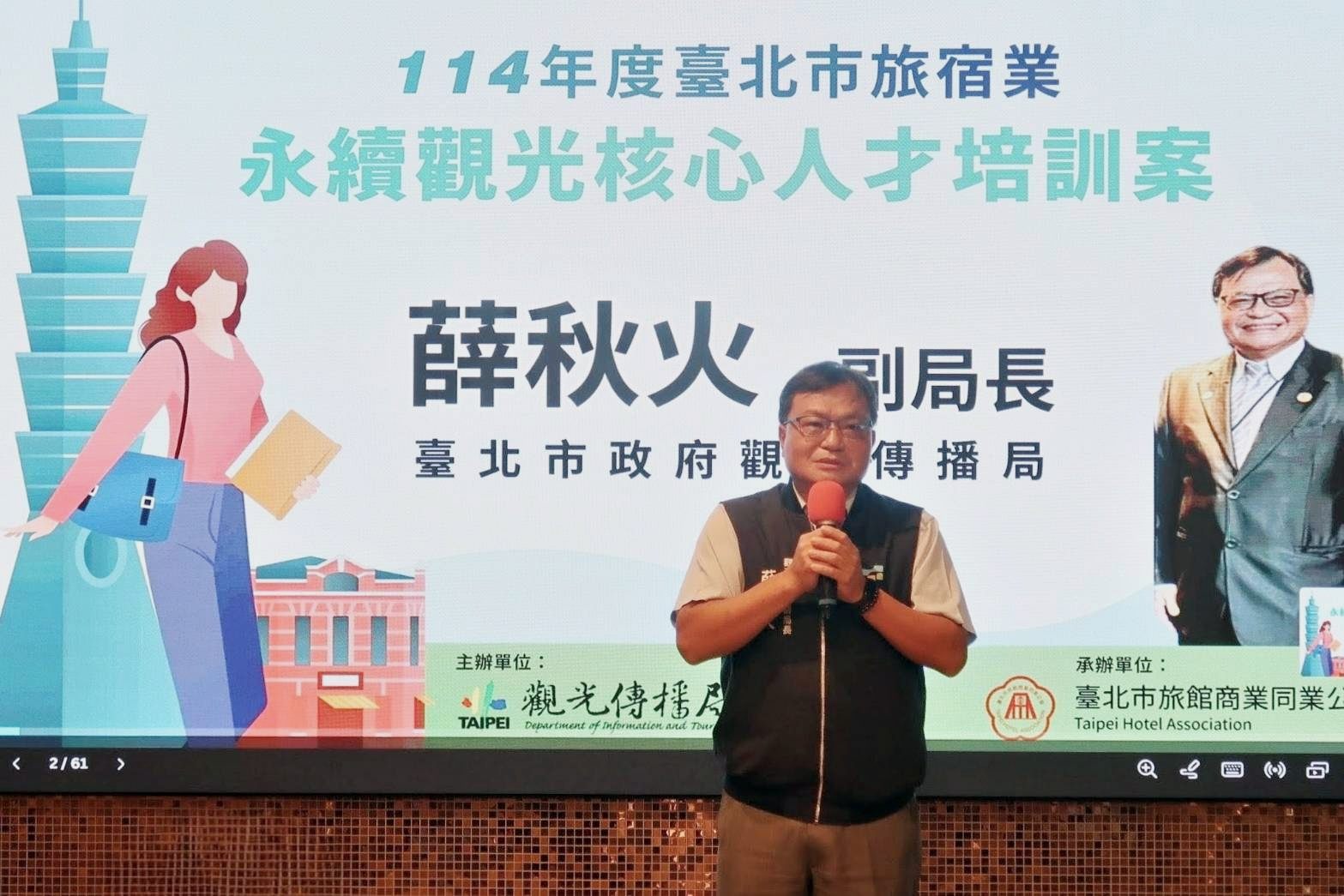 觀傳局薛秋火副局長於結訓典禮期許學員在旅宿觀光發展之路上持續邁進