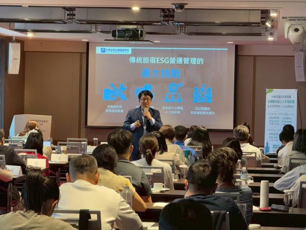 台灣品牌永續藍圖學校戴中興校長傳授永續ESG旅宿轉型及整合策略實例
