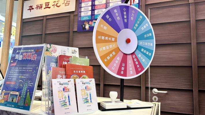 圖4：ITF「臺北館」推出基北北桃四縣市「集章轉轉樂」活動，有機會把限量好禮帶回家。