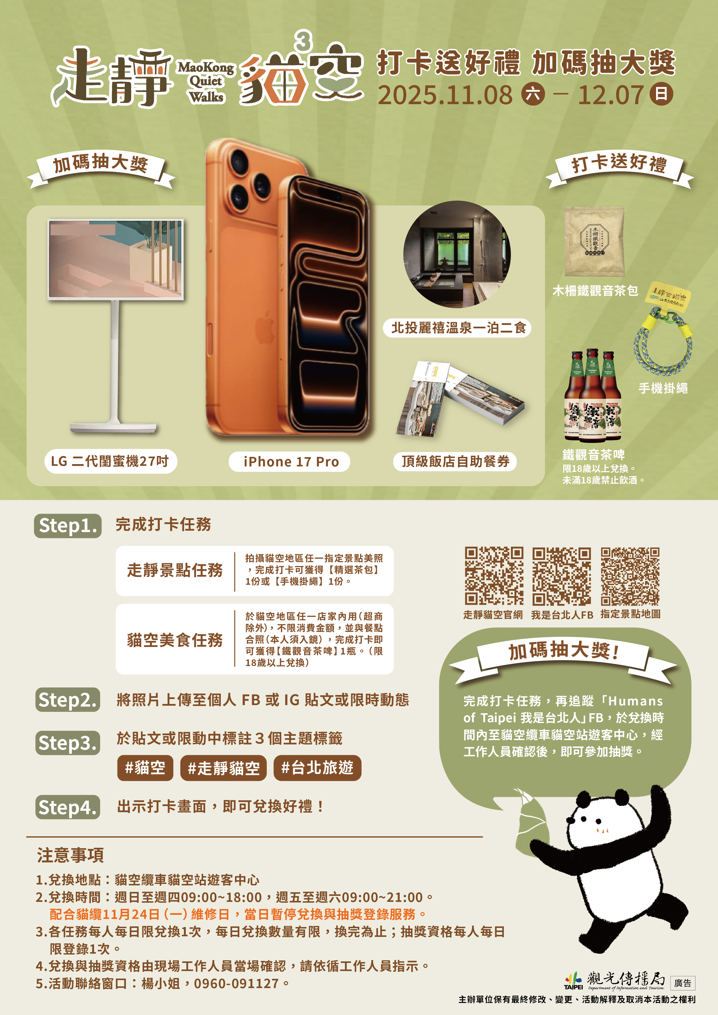 「走靜貓空 打卡送好禮‧加碼抽大獎」活動辦法