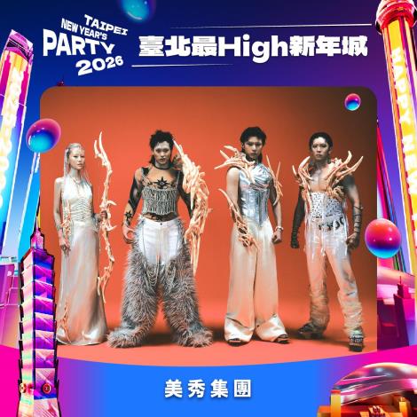 圖說：賽博台客樂團 美秀集團