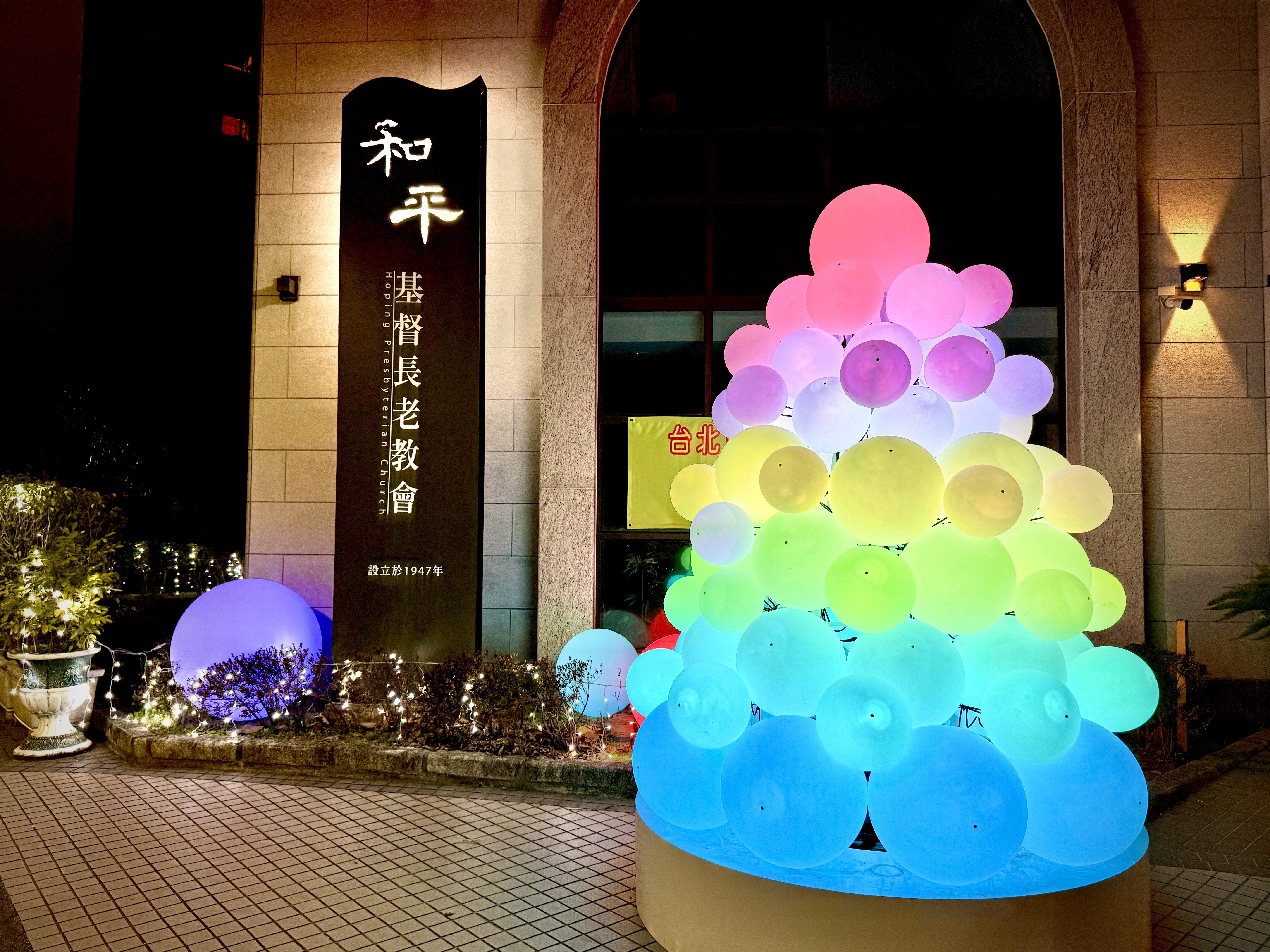 和平長老教會「綿綿星樹」以綿羊元素堆疊雲朵般的光影層次，象徵純淨與守護。