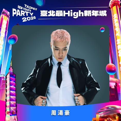 潮流搖滾i人學長 周湯豪。