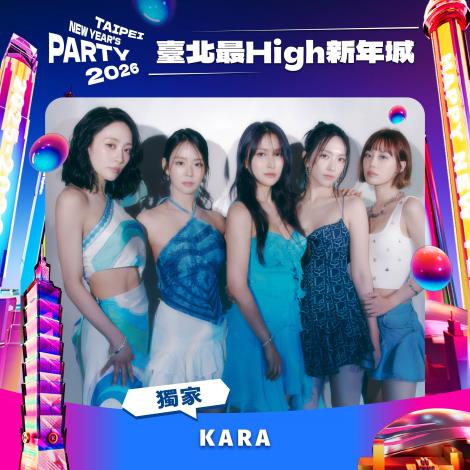 韓流傳奇女團 KARA。