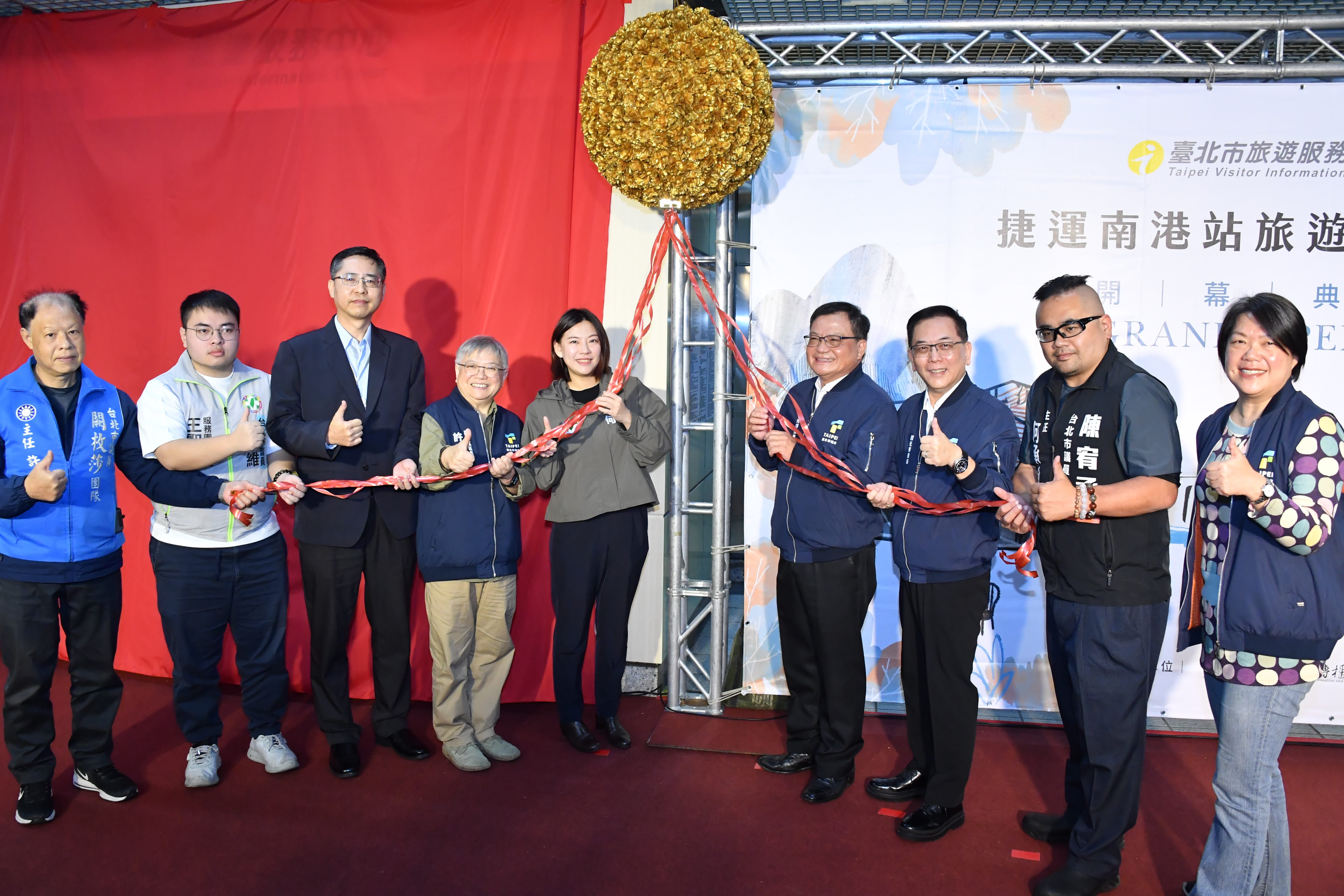 南港旅遊新亮點！捷運南港站旅遊服務中心正式開幕！