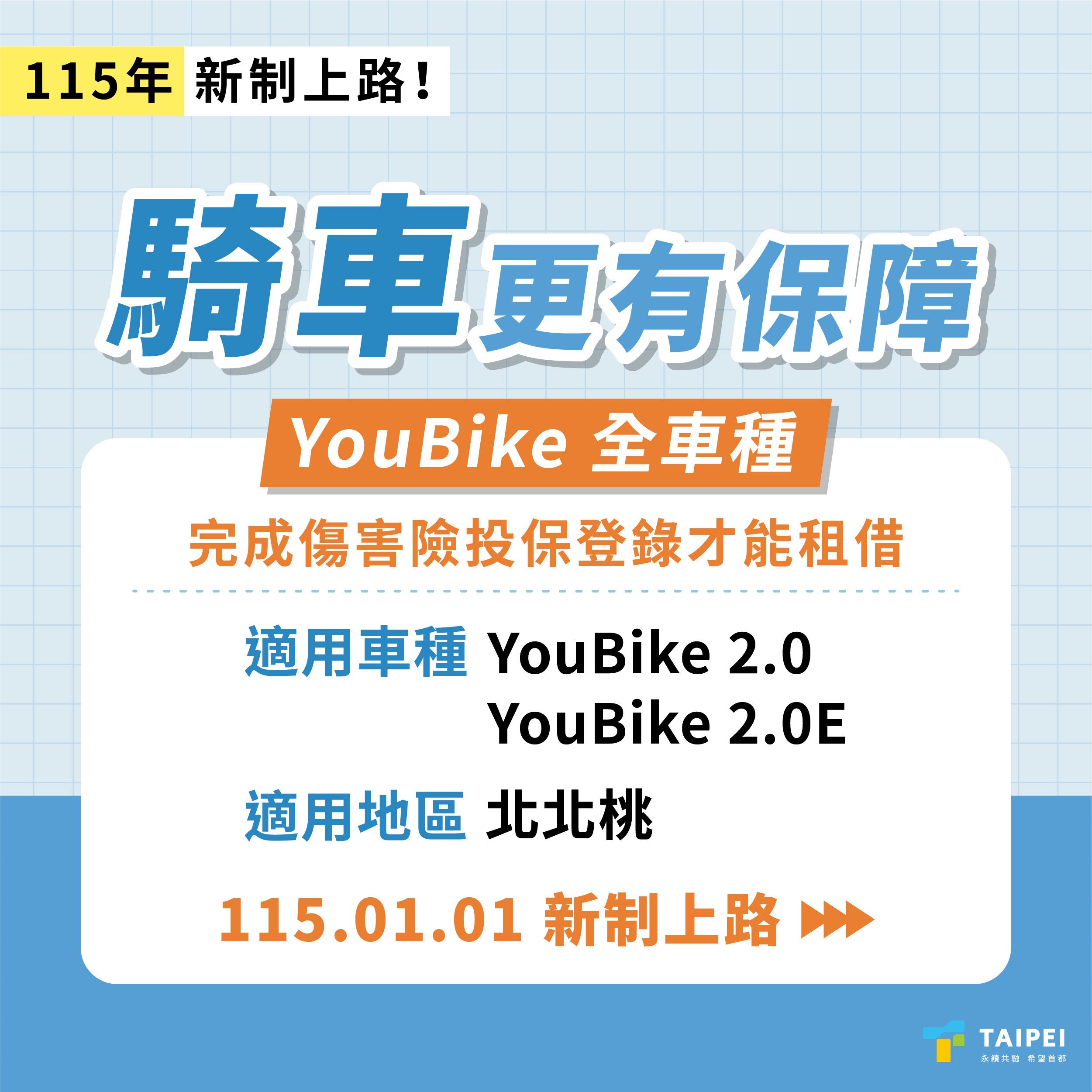 3-騎車更有保障