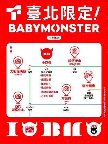 韓國人氣女團BABYMONSTER來臺北開唱,臺北市府推出一系列城市應援,邀粉絲邊應援邊體驗臺北之美
