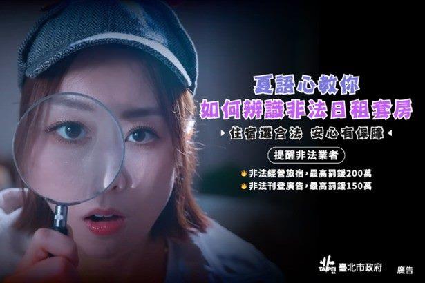 圖說2 為提升民眾選擇合法旅宿的正確概念，觀傳局製作宣導短影音積極宣導