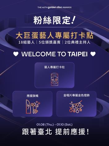 邀請大家跟著臺北市一同應援