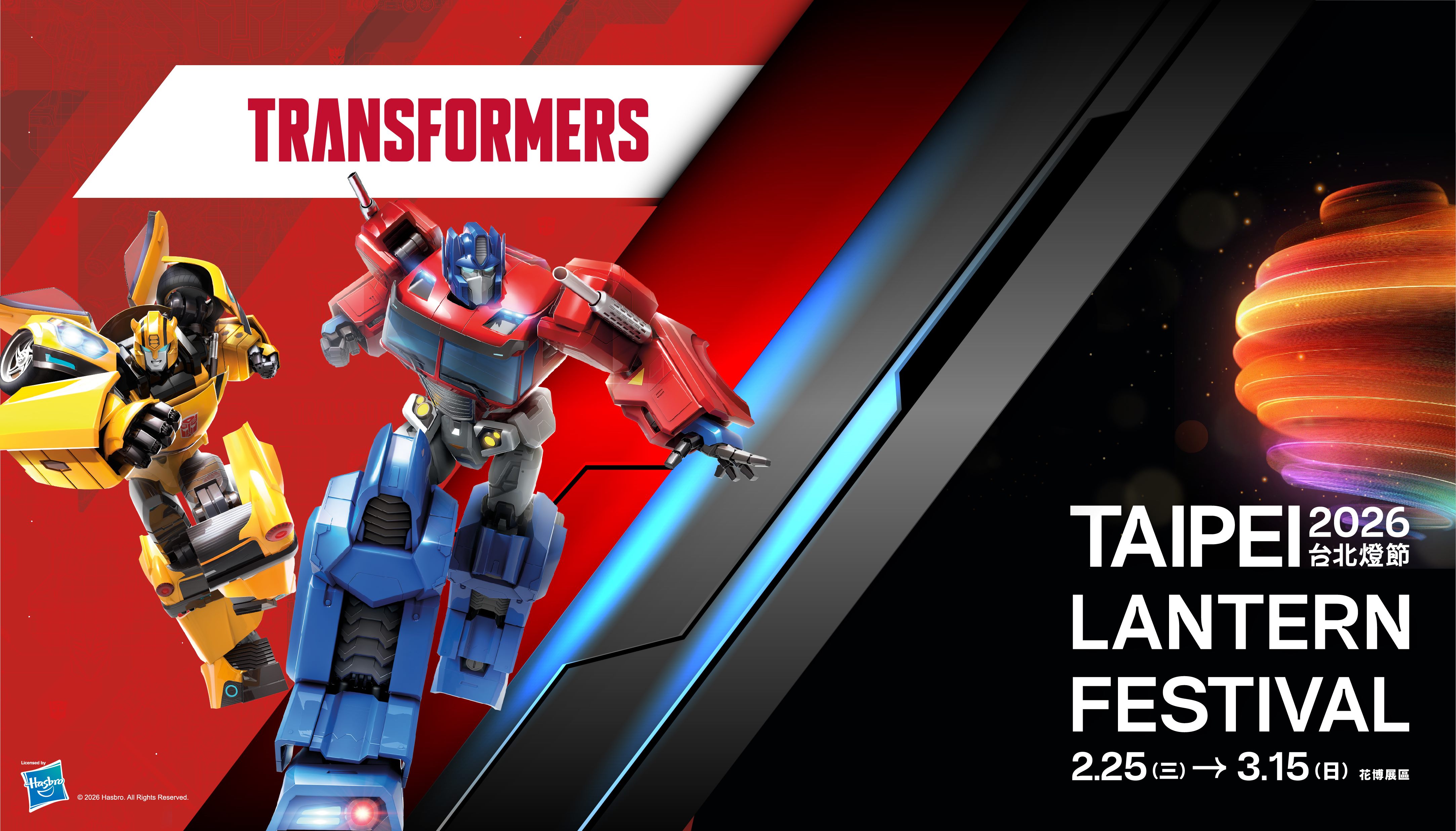 2026台北燈節將在西門町及花博公園璀璨登場，帶來豐富多元的賞燈體驗。