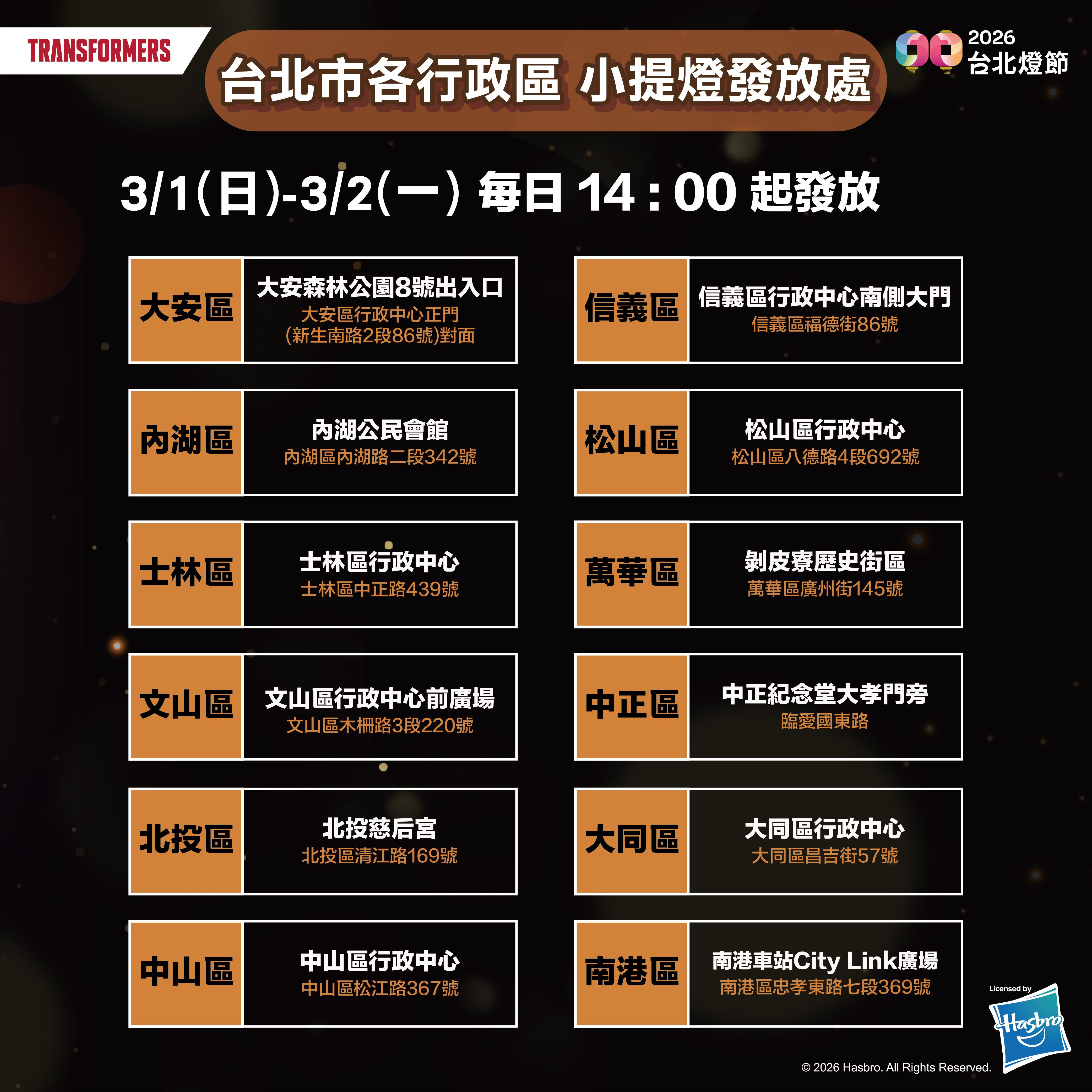 2026台北燈節小提燈懶人包4